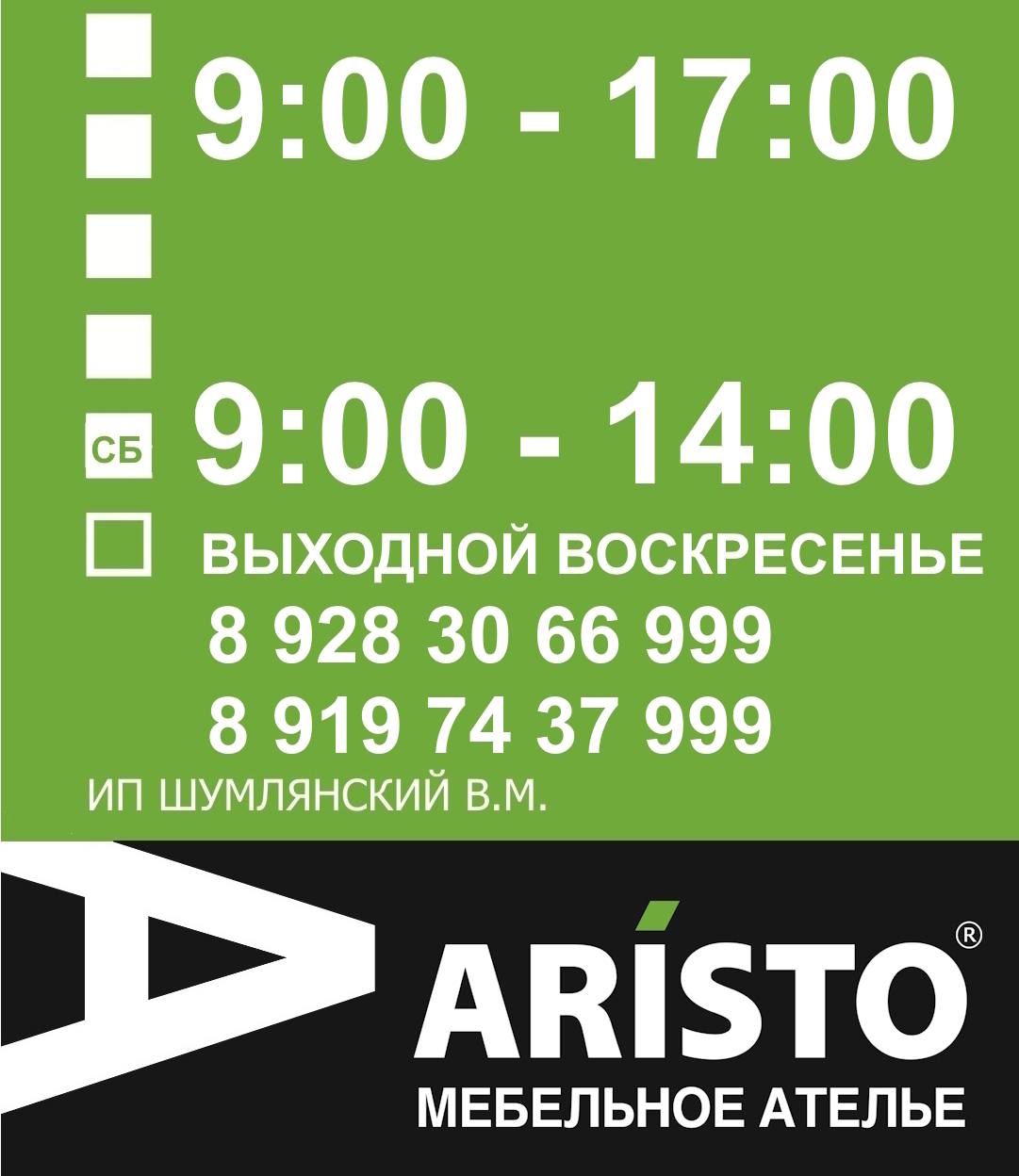 режим работы аристо