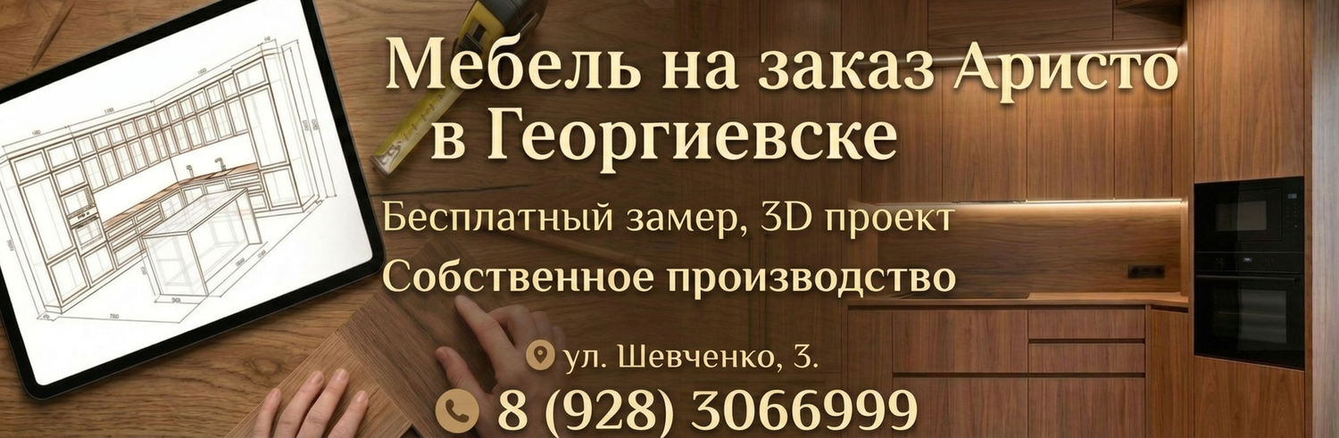 производство корпусной мебели на заказ, производство мебели на заказ, производство мебели на заказ Мебель на заказ Аристо в Георгиевске-корпусная мебель по индивидуальным размерам